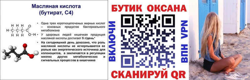Бутират BDO  где продают   Сосновка 
